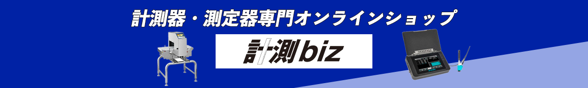 計測Biz
