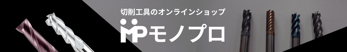 モノプロ